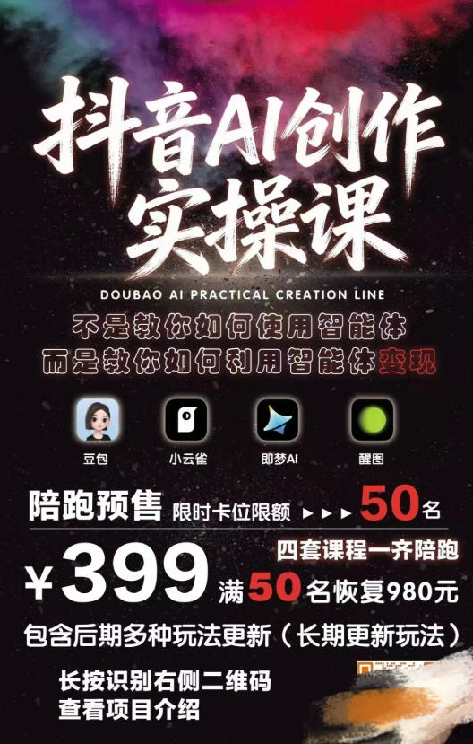 抖音AI创作实操课，不是教你如何使用智能体而是教你如何利用智能体查现-韬哥副业项目资源网