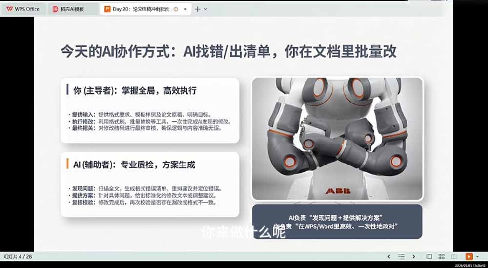 21天AI论文成稿实战营:选题定向×文献提纲×AIGC合规×全文整合,完成可交导师的阶段稿-韬哥副业项目资源网