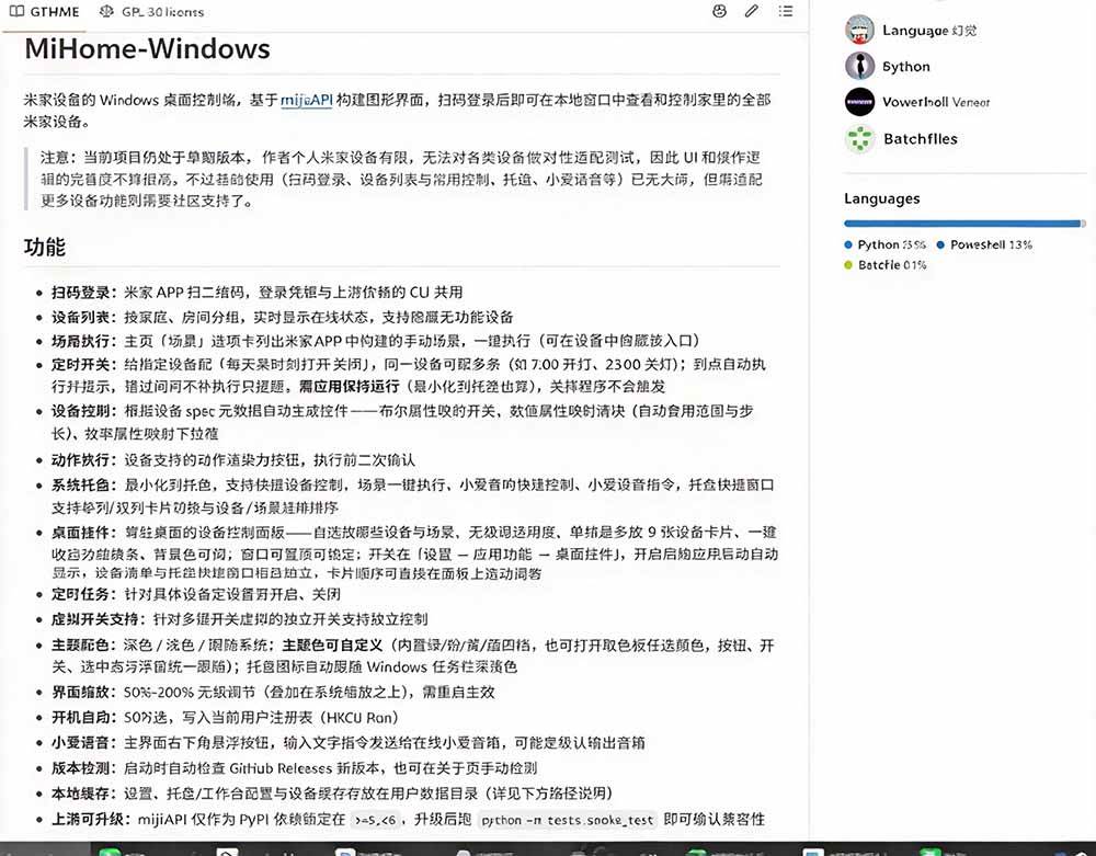 （21178期）Windows电脑也能管全屋？这下真省心，米家生态桌面控制端来了，Github最新开源，MiHome-Windows