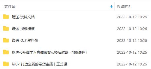(3995期)主播运营全能实操课:直播电商起号,百万播间打造(附模板+资料包+话术)