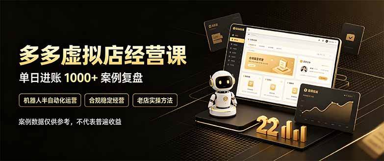 （20795期）拼多多虚拟小店，售卖虚拟资料日入1000+，最适合普通的人副业项目-韬哥副业项目资源网