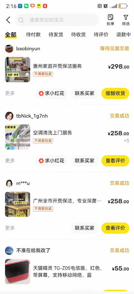 闲鱼家政副业项目，无需门店，低成本启动，高利润低竞争，玩法简单，月入1W+-韬哥副业项目资源网