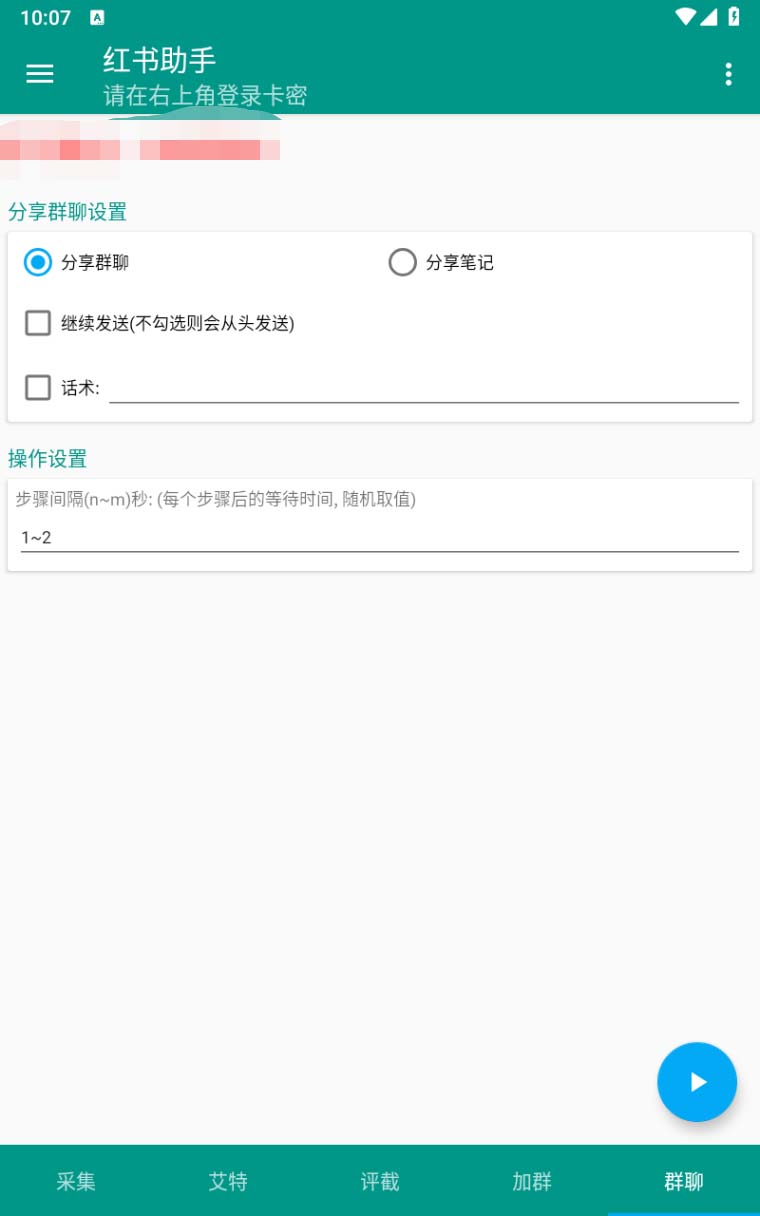 （6998期）【引流必备】外面收费1800的小红书多功能全自动引流脚本，解放双手自动引流-韬哥副业项目资源网