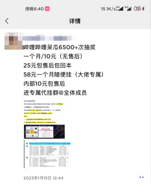 （4919期）Bilibili多功能养号框架，支持多开，批量抽奖！!-韬哥副业项目资源网