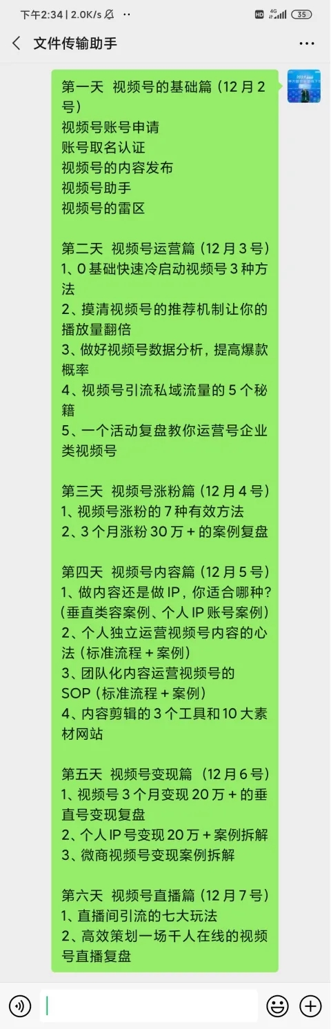 (1596期)视频号运营实操训练营:从0到1玩赚视频号,3个月变现20万