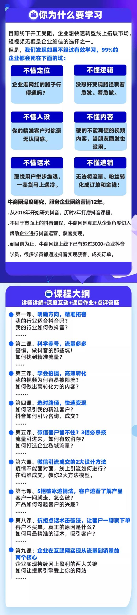 （1648期）短视频+微信 高效拓客快速追销，科学养号获取百万播放量轻松变现（无水印）-韬哥副业项目资源网