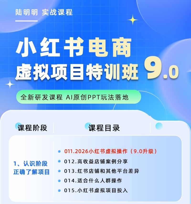 图片[1]-小红书虚拟项目特训班9.0，全面拥抱AI，批量产出原创PPT货源，单品/单店纯利润几万到几十W-韬哥副业项目资源网