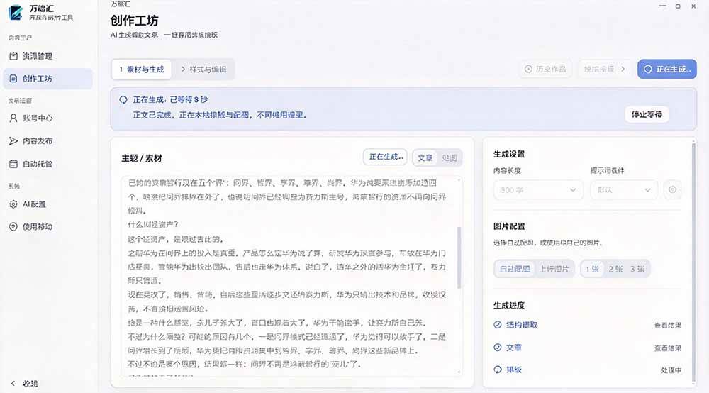 （21194期）全自动抓取全网热点，创作文章并排版，并多平台自动发布！2.5k stars热点写作工具万稿汇AIMedia