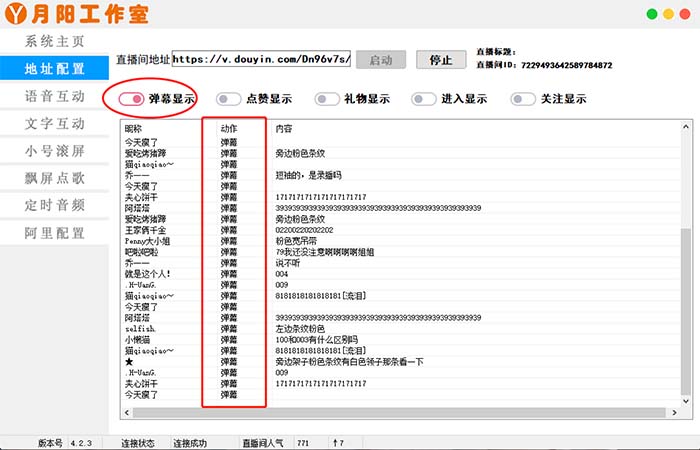 (5705期)直播必备-抖音ai智能语音互动播报机器人 一键欢迎新人加入直播间 软件+教程