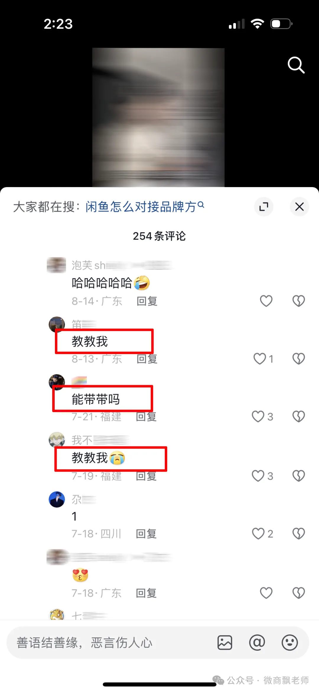 评论区截流