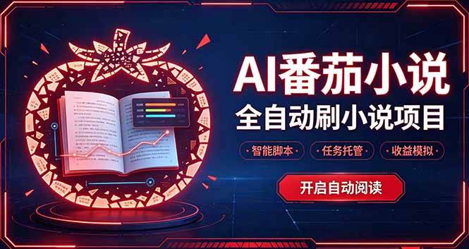 （20868期）轻资产 AI 自动化项目，全天自动运行-韬哥副业项目资源网