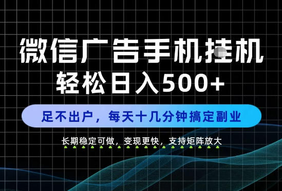 副业首选!每天十几分钟,轻松日入500+,长期稳定变现,做就有收益!【揭秘】-韬哥副业项目资源网