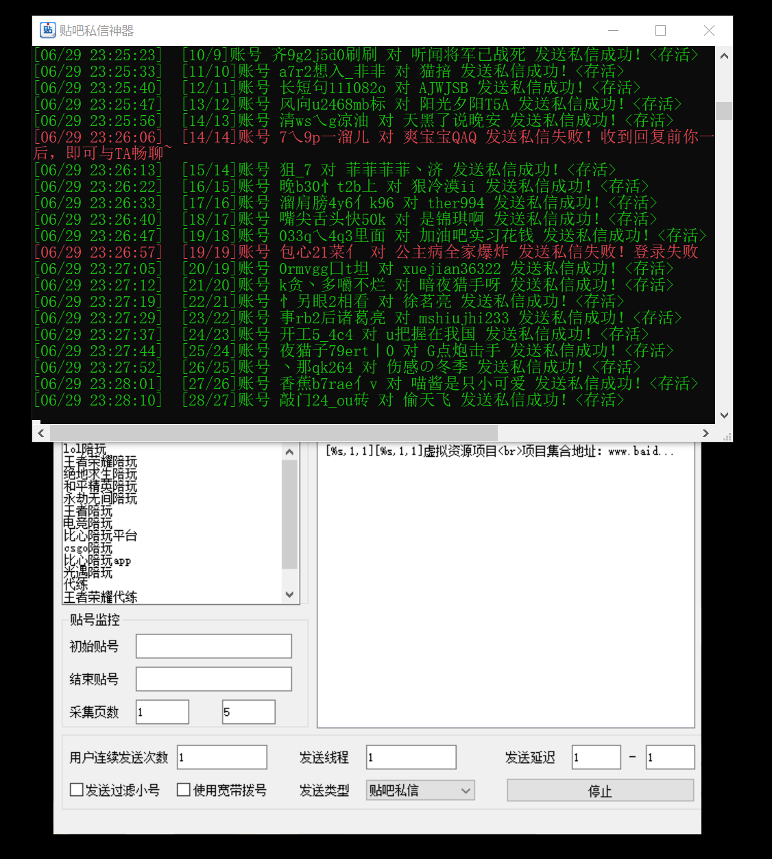 （3015期）最新7.0贴吧私信机&存活方法，日发私信10W条【视频教程+贴吧私信脚本】-韬哥副业项目资源网