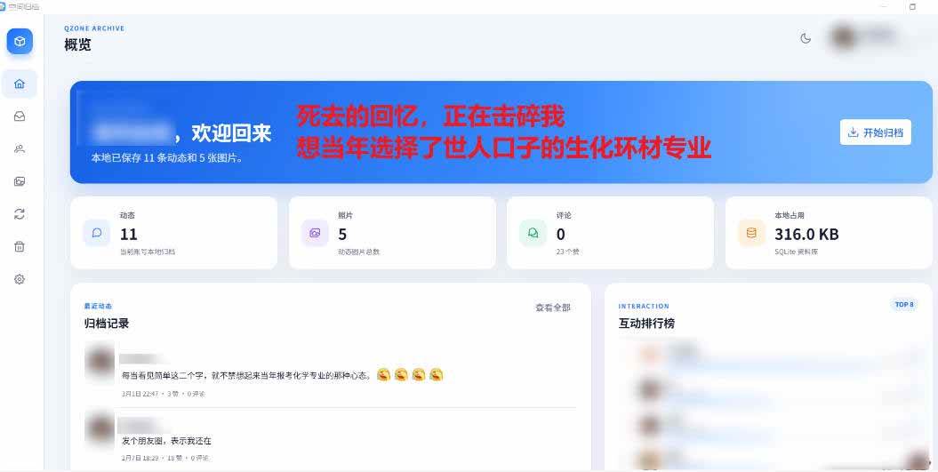 （20181期）Github开源神器！QQ空间回忆抢救！曾经分享的旧照片和说说一键恢复！-韬哥副业项目资源网