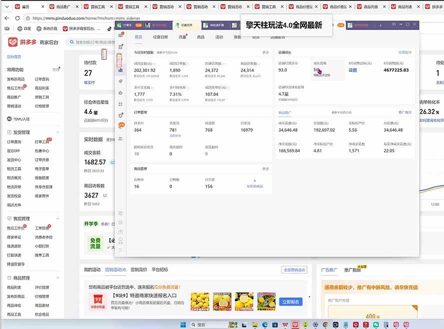 （20091期）拼多多运营年卡MAX版-8月：原价大促×擎天柱1.0-3.0×限时限量×全站营销×非标品直通车×瞬烧×半付费×全类目实操-韬哥副业项目资源网