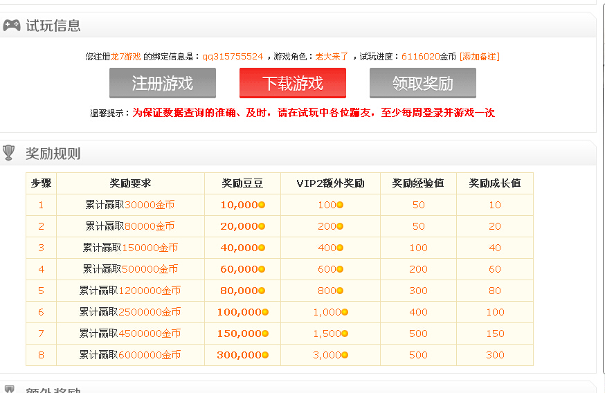 （594期）游戏赚钱项目：无需技术新手操作龙7其牌游戏赚钱，保底日赚50-300元项目-韬哥副业项目资源网