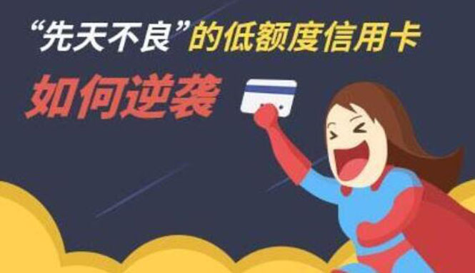 (1814期)中复信融·2021年征信修复与信用卡提额(全套技术课程)