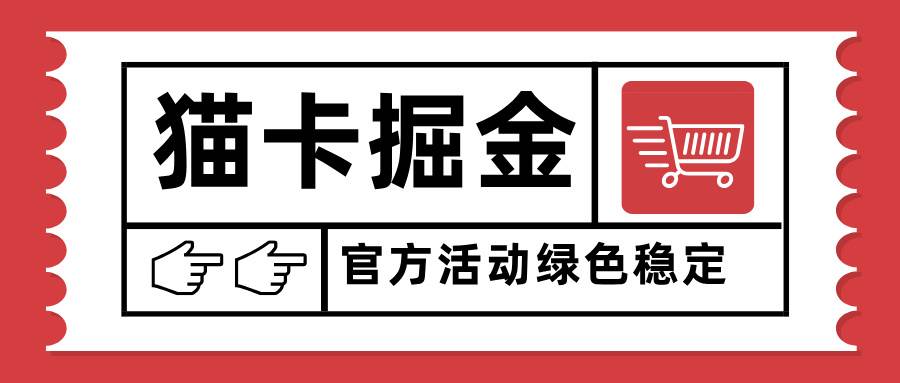 （15970期）猫卡掘金，单日收益1000+，可矩阵无限放大，设备越多收益越大，新手小…-韬哥副业项目资源网