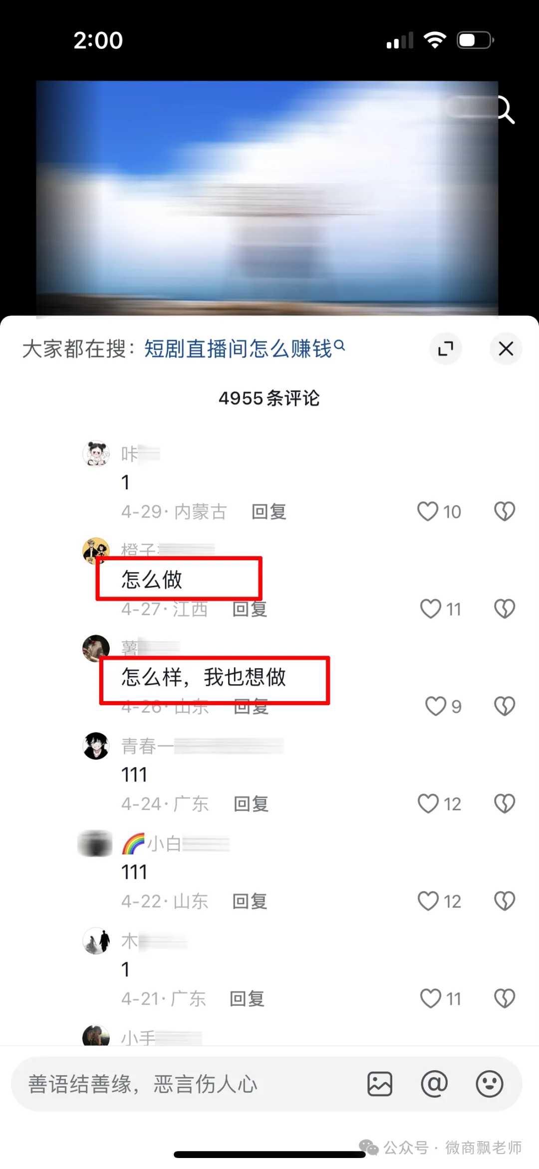 评论区截流