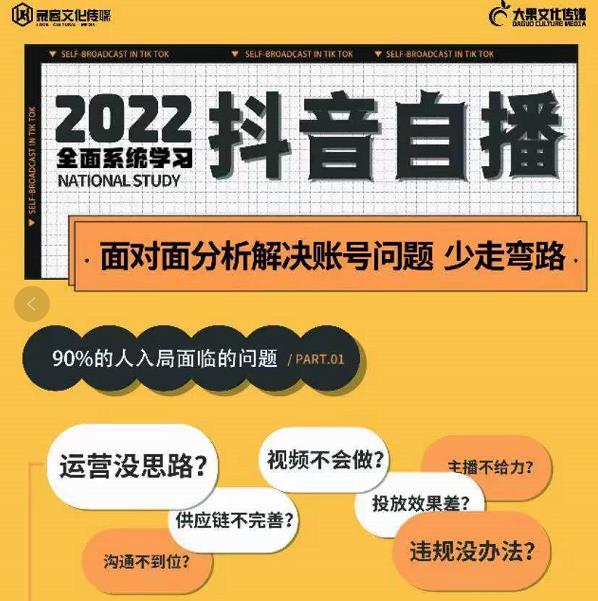 (3910期)某收费培训第22期·操盘手线下内训课,全面、系统化,学习抖音自播
