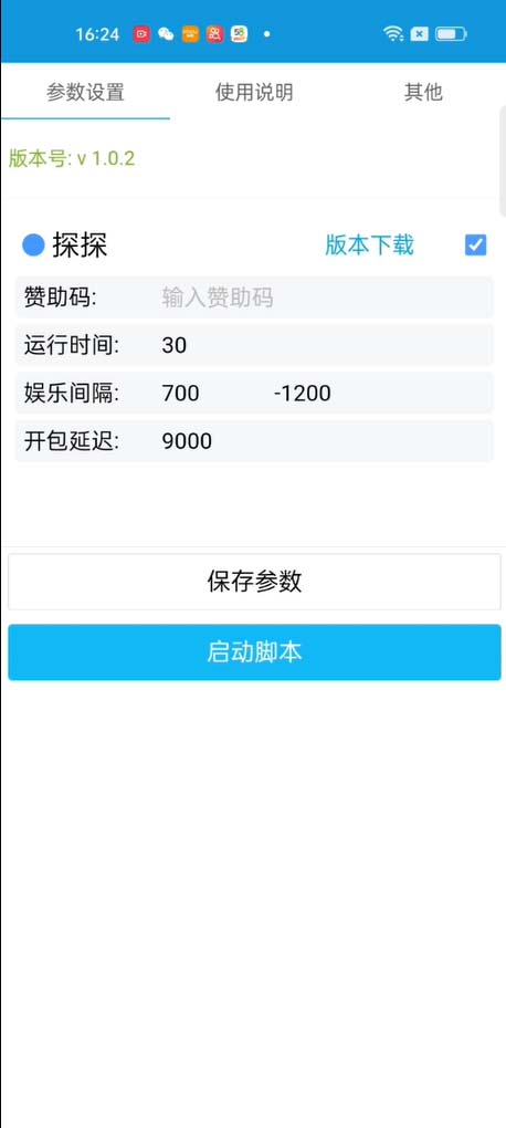 （6024期）最新探探直播间飞天探包全自动抢红包挂机项目，单号5-10+【脚本+详细教程】-韬哥副业项目资源网