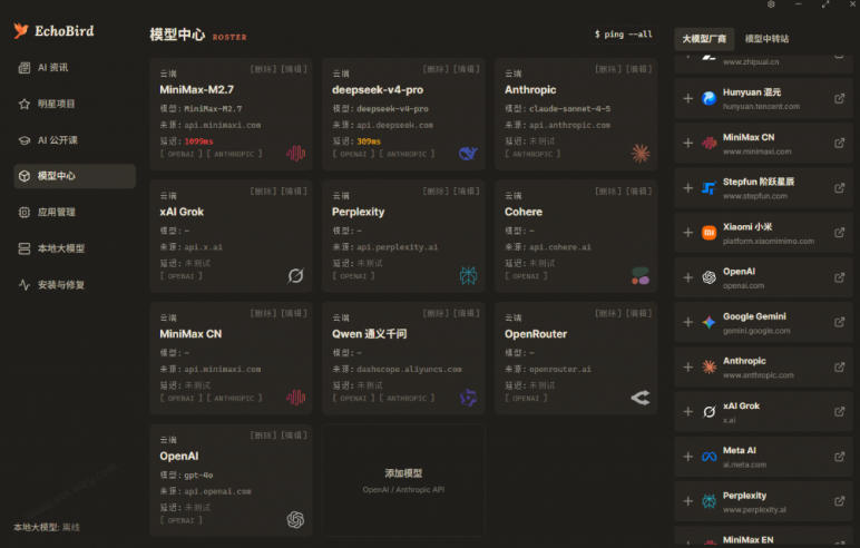 一键安装和修复Claude Code、OpenClaw、Codex等主流AI工具！Github开源神器，小白可用，EchoBird-韬哥副业项目资源网
