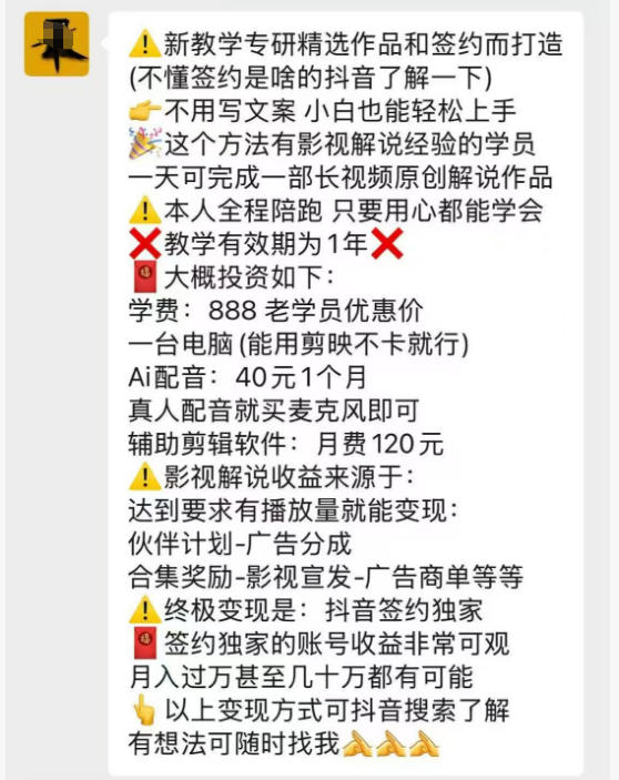 抖音132W粉丝博主的影视解说精选独家教学，不用写文案，小白也能签约抖音独家精选月入几个W-韬哥副业项目资源网