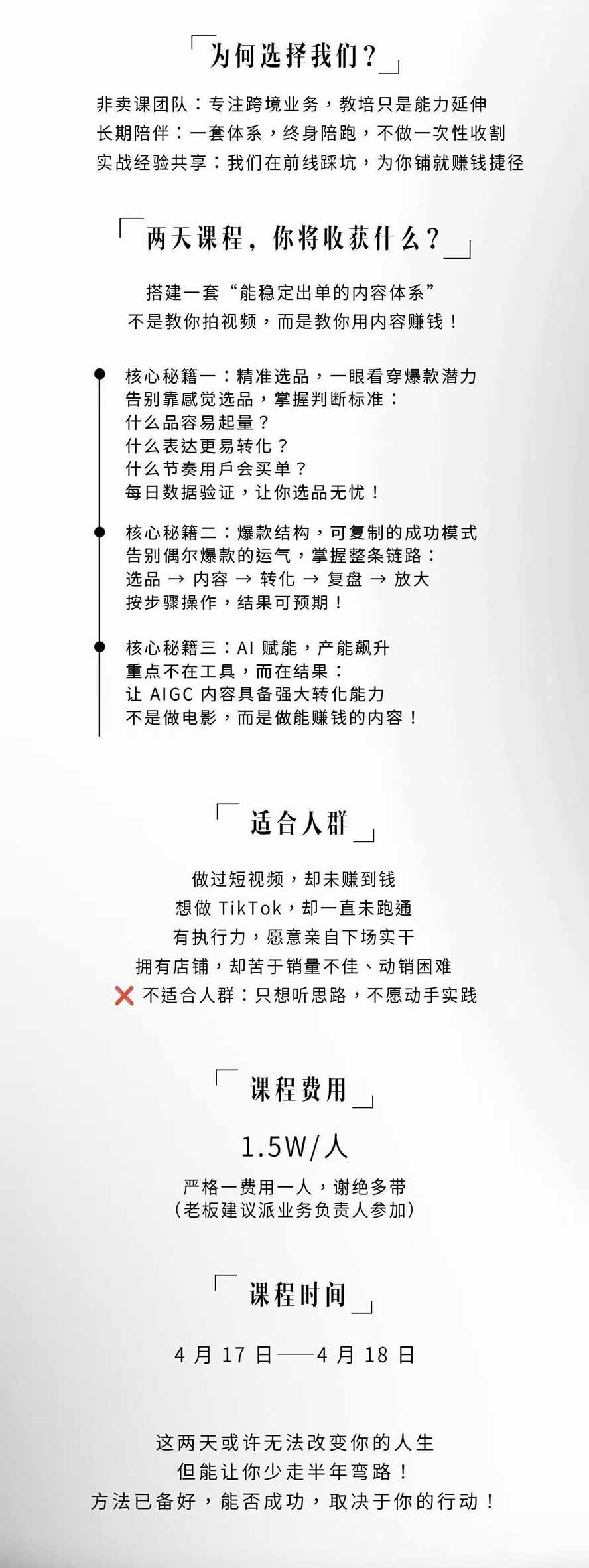 图片[3]-AIGC×TikTok美区短视频带货线下课；两天一夜完整回放，12小时高清视频收录头部操盘手全流程教学-韬哥副业项目资源网