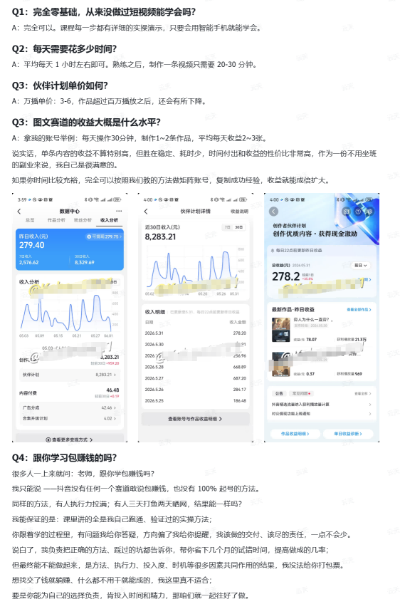 抖音10w粉丝博主的图文赛道教学,手机电脑均可操作,每天操作30分钟,制作1~2条作品,平均每天收益300-韬哥副业项目资源网