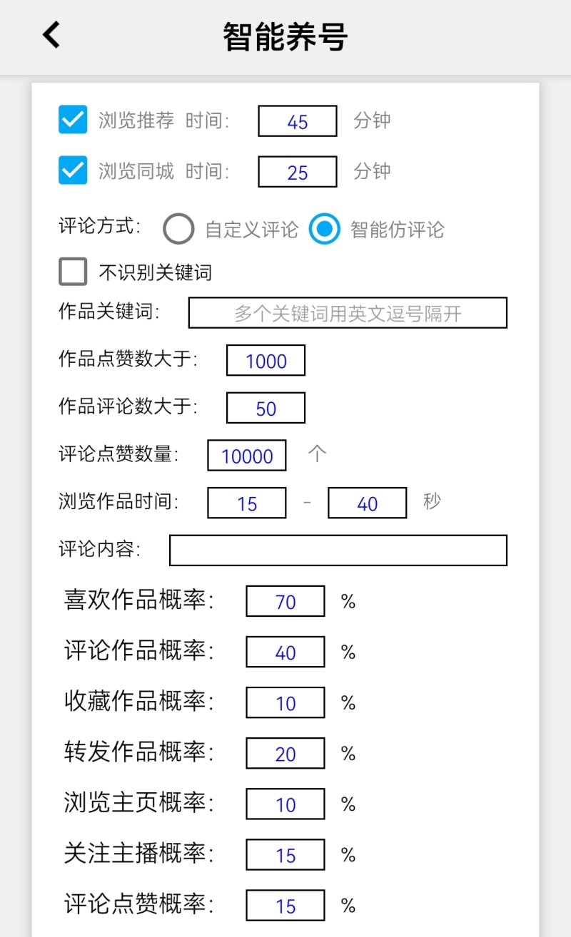 （4751期）【引流必备】外面收费198的最新抖音全自动养号涨粉黑科技神器【脚本+教程】