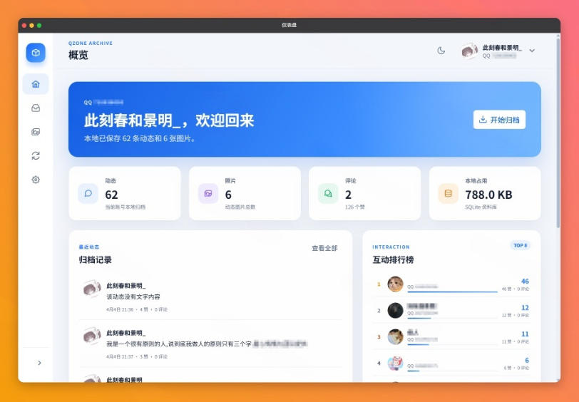 一键将你QQ空间全部内容备份下来!照片/视频/动态信息全存本地,Github最新开源项目QzoneArchive-韬哥副业项目资源网