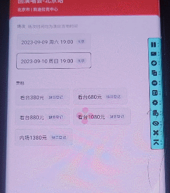 （7007期）演唱会通用_余票监控+抢回流票（教程+软件）-韬哥副业项目资源网