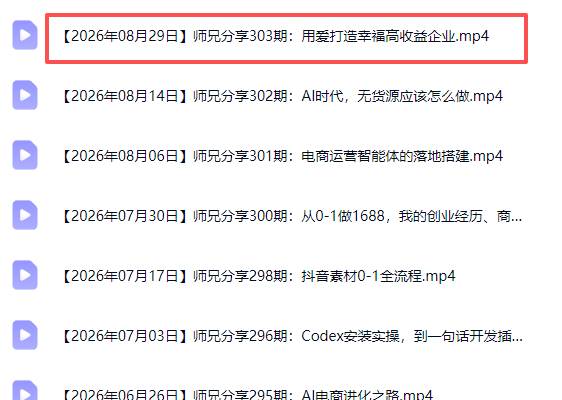 （20159期）电商圈多年实战干货-更新2026：多位资深师兄实战干货/覆盖全域平台，中小卖家可复制的盈利指南-韬哥副业项目资源网