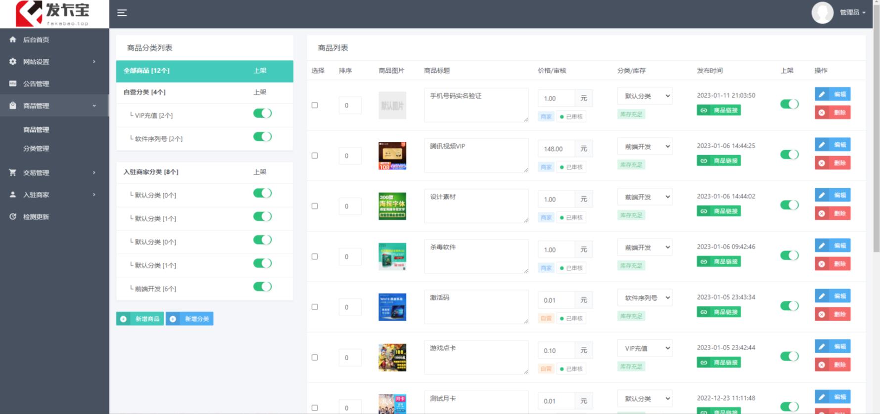（5766期）开源发卡平台完整运营系统源码支持自营模式和商家入驻模式+搭建视频教程-韬哥副业项目资源网