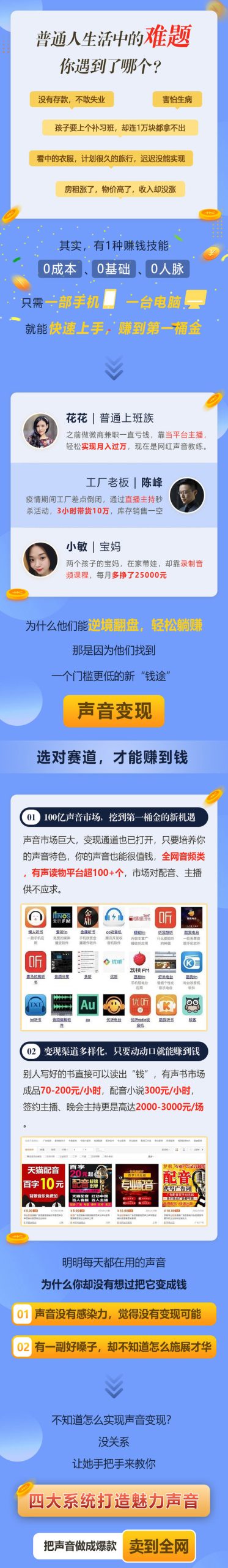 （1350期）好声音副业赚钱，让90%的人都能华丽转“声”300元/小时（20节视频课程）-韬哥副业项目资源网