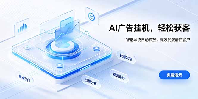 AI 智能广告挂机｜自动化流量变现新项目-韬哥副业项目资源网