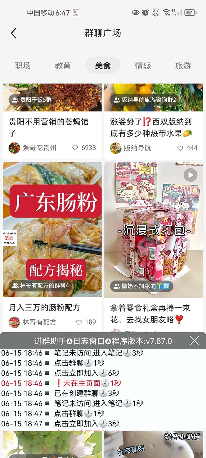 (6310期)全网独家小红书在群广场加群 小号可批量操作 可进行引流私域(软件+教程)
