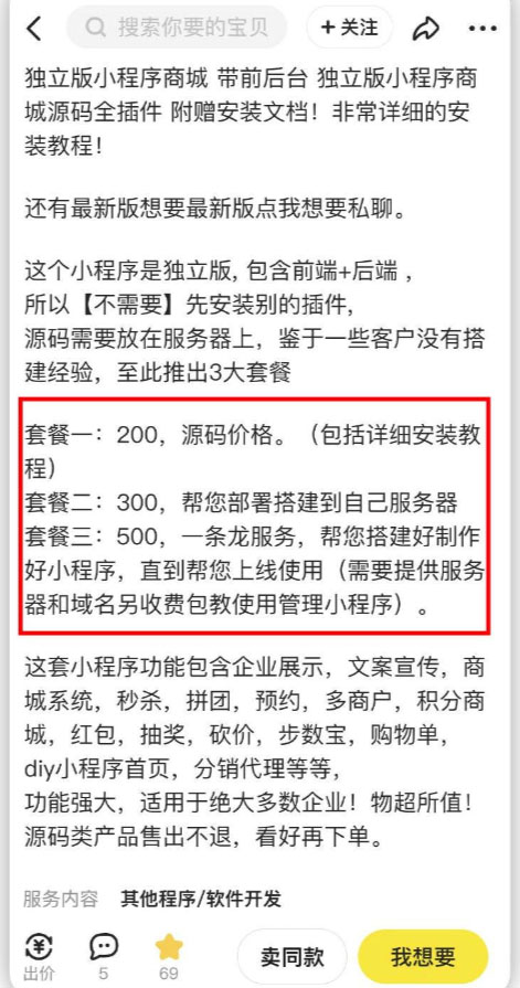 (6298期)2023零成本源码搬运(适用于拼多多、淘宝、闲鱼、转转)
