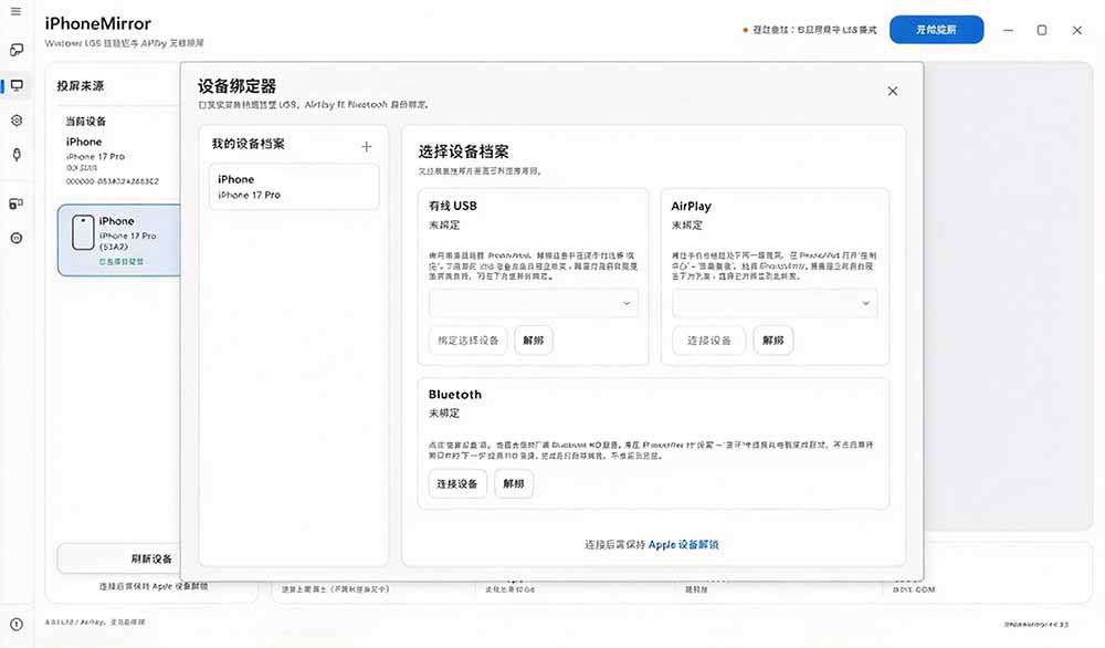 （21270期）iPhone 投屏到 Windows 电脑，还支持操控IOS系统，多台设备能同时上屏，有点意思 iPhoneMirror-韬哥副业项目资源网