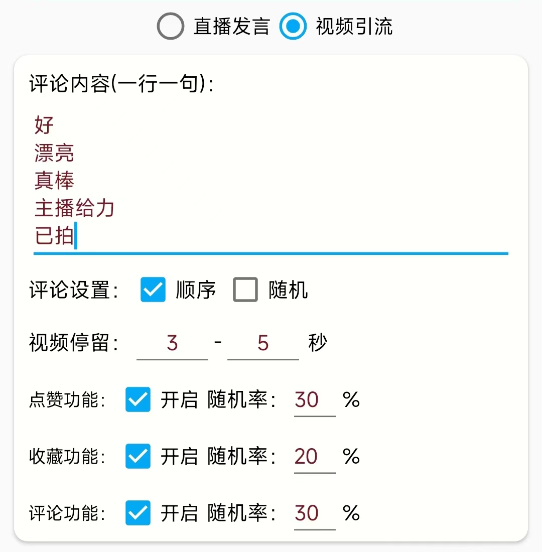 （5678期）引流必备-直播评论通，抖音直播喊话+视频评论区，全自动引流-韬哥副业项目资源网