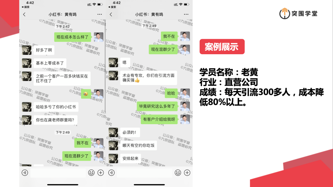 (1612期)九京·小红书课程:如何利用小红书快速获取客源,每月多赚1万!