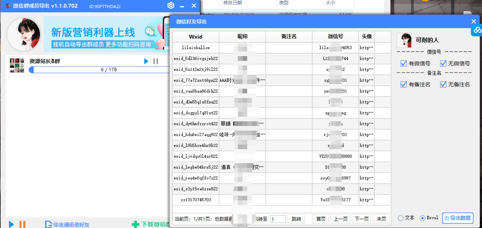 (4042期)微信群成员采集脚本,一键批量导出微信好友,微信群成员(非好友)的微信号