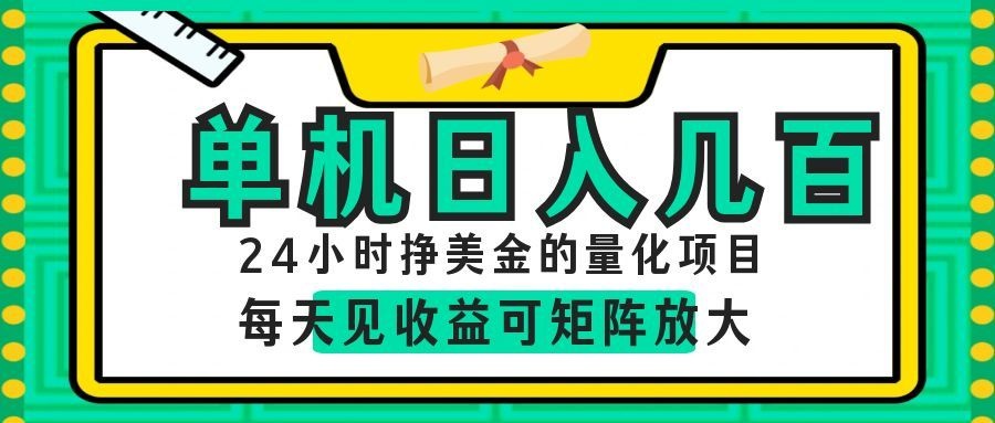 AI软件自动量化项目，1天收入几十美刀，懒人的美金项目！-韬哥副业项目资源网