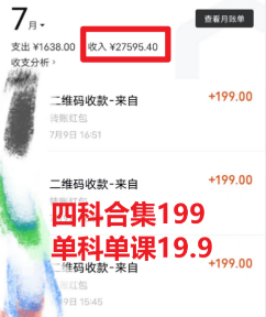 (6498期)考研赛道掘金,一天5000+学历低也能做,保姆式教学,不学一下,真的可惜