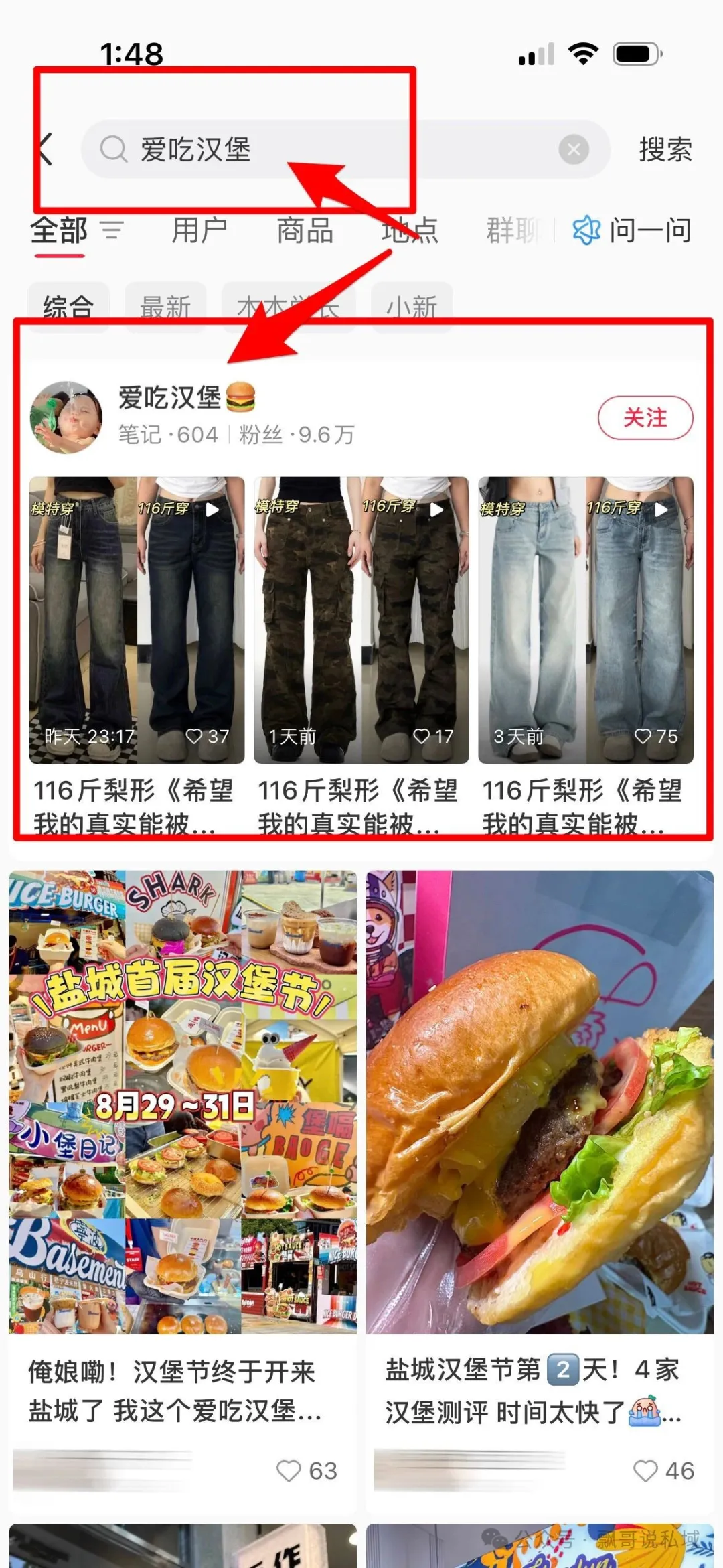 小红书引流-搜索截留玩法