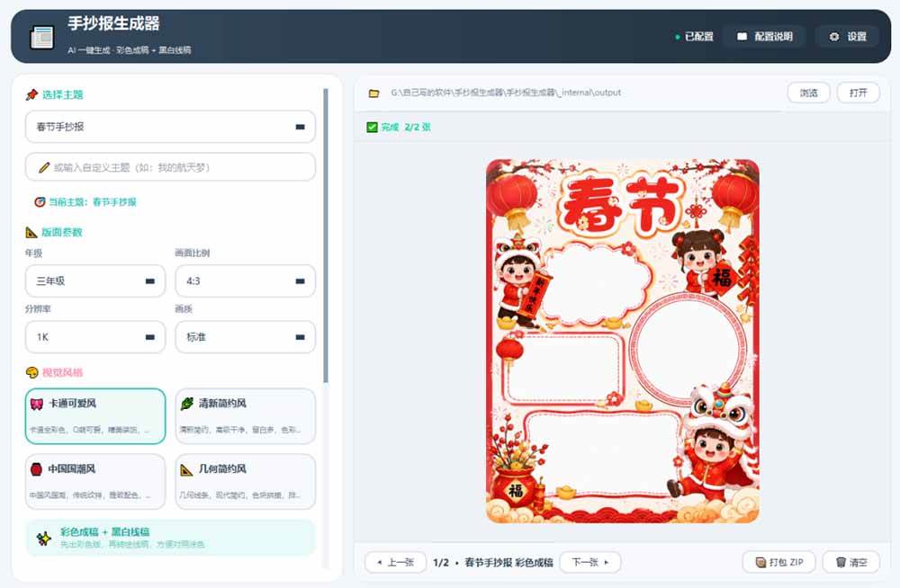 (20265期)手抄报批量生成工具来了,完全免费,告别豆包生图,这个高清无水印 (20265期)手抄报批量生成工具来了,完全免费,告别豆包生图,这个高清无水印