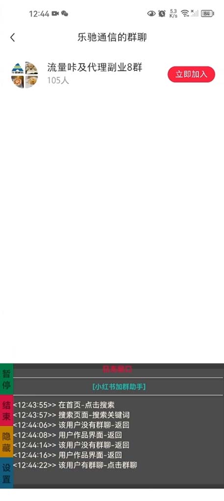 （6012期）【引流必备】外面收费688小红书自动进群脚本：精准引流必备【脚本+教程】-韬哥副业项目资源网