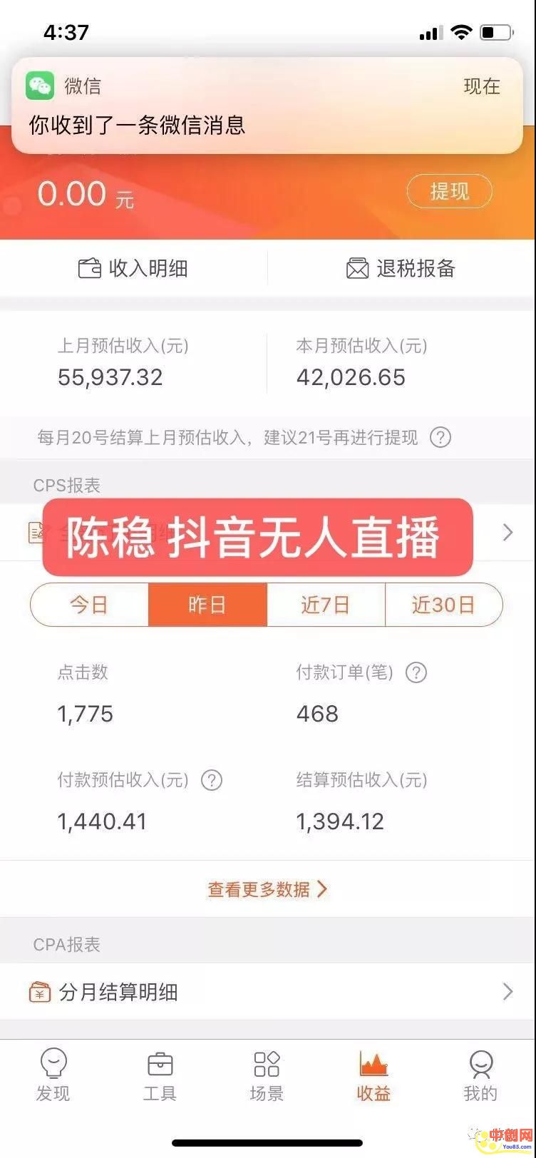 （1005期）快手抖音无人直播项目：躺赚带货技术教程，每天纯赚300-3000元-韬哥副业项目资源网