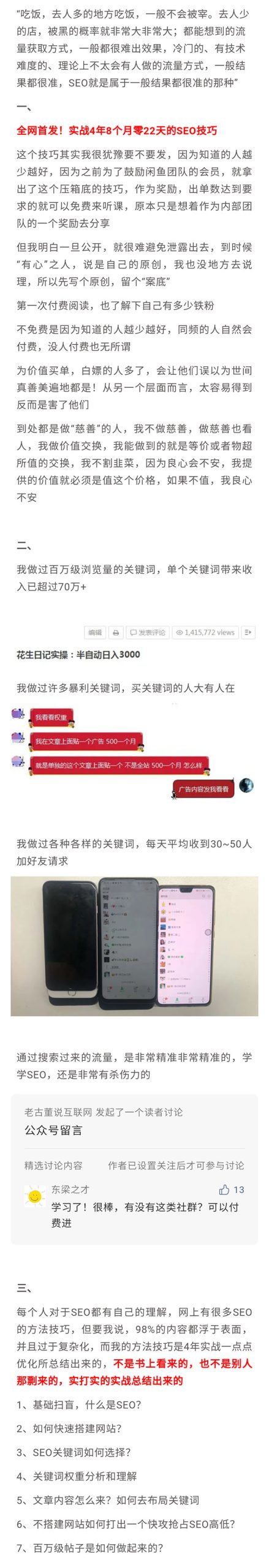 （1492期）某付费阅读内容：实战4年8个月零22天的SEO技巧：一篇内容如何赚70W！-韬哥副业项目资源网