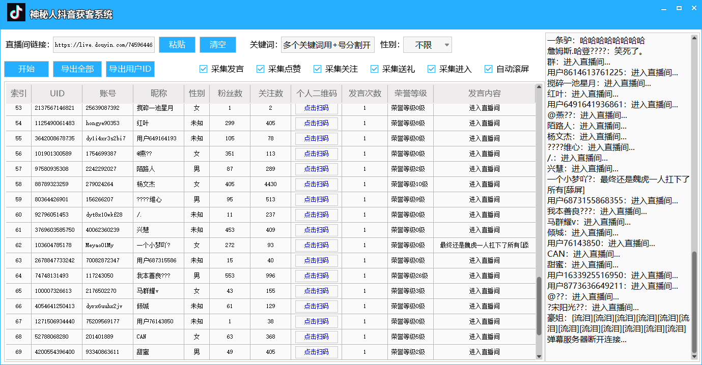 (6736期)外面收费888的神秘人斗音获客助手/可采集隐私直播间【采集脚本+详细教程】